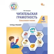 Работаем с текстом на уроке и дома. Рабочая тетрадь по русскому языку. 9 класс