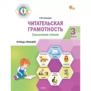 Работаем с текстом на уроке и дома. Рабочая тетрадь по русскому языку. 9 класс