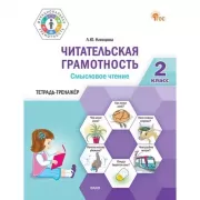 Работаем с текстом на уроке и дома. Рабочая тетрадь по русскому языку. 9 класс