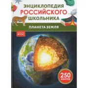 Планета Земля