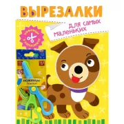 Для самых маленьких