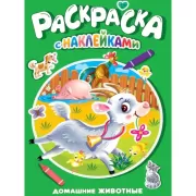 Домашние животные