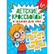 Годовой курс заданий. 5-6 лет