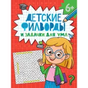 Детские ребусы и задачки для ума