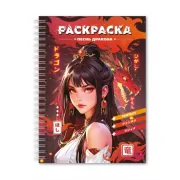 Для девочек