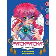 Волшебная Вселенная