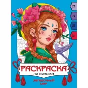 Загадочный мир