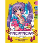 Удивительные образы