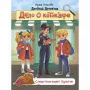 Дело о котокафе. Следствие ведет Хулиган