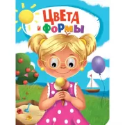 Цвета и формы