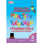 Грамматика английского языка. 2 класс