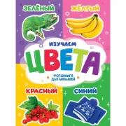 Изучаем цвета