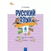 Русский язык. Сборник упражнений. 2 класс