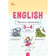 My toy Box. Короткие рассказы на английском языке. Рабочая тетрадь. 2 класс