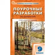 Поурочные разработки по русскому родному языку. 8 класс. К УМК О.М.Александровой