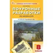 Поурочные разработки по русскому языку. 7 класс. К УМК М.Т.Баранова