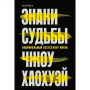 Знаки судьбы