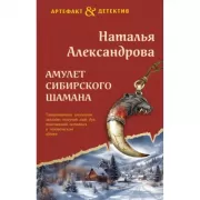 Амулет сибирского шамана