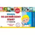 Правила по английскому языку. 1-4 класс