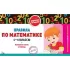 Правила по математике. 1-4 класс