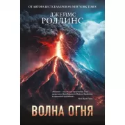 Волна огня