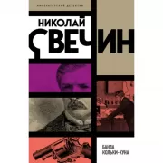 Банда Кольки-куна