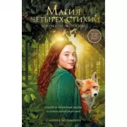 Девочка по имени Ива