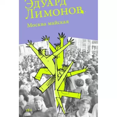 Москва майская