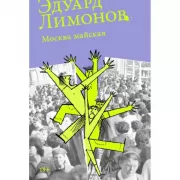 Москва майская
