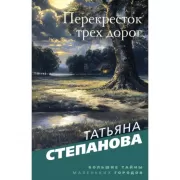 Перекресток трех дорог