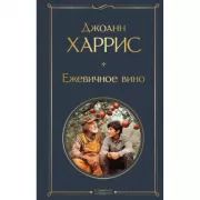 Ежевичное вино