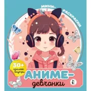 Аниме-девчонки