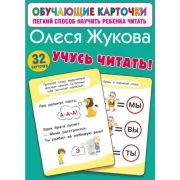 Учусь читать!