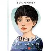 Флешка для звезды