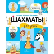 Шахматы для детей