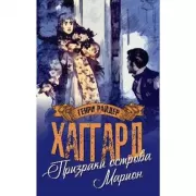 Призраки острова Марион. Доктор Терн