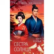 Сестра Солнца