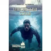 Енисейский сплав