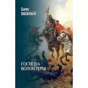 Господа волонтеры