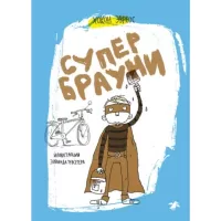 Супербрауни