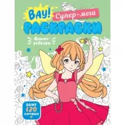 Аниме-девочки