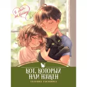 Кот, который нам нужен