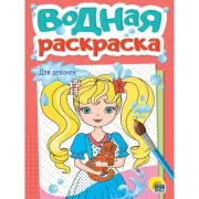 Для девочек