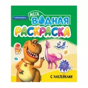 Турбозавры