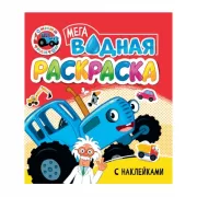 Синий трактор