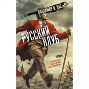 Русский клуб