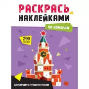 Достопримечательности России