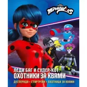 Охотники за квами