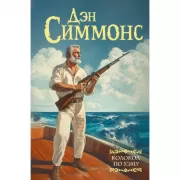 Колокол по Хэму