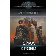 Сила крови